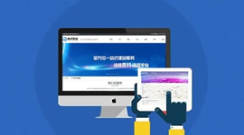 企業(yè)網(wǎng)絡(luò)營(yíng)銷應(yīng)重視網(wǎng)站建設(shè)